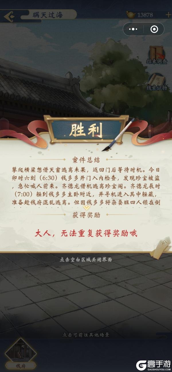 少年包青天手游洗冤录第四卷攻略