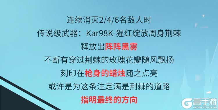 《使命召唤手游》新品来袭丨烈焰之花，独步天下！传说级女爵-荆棘玫瑰肆意绽放