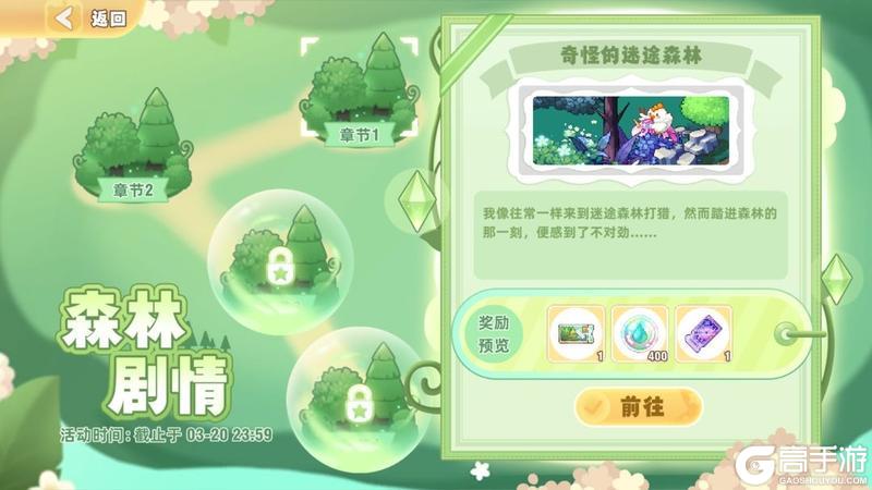 《皮卡堂之梦想起源》3月7日元木森林玩法上线
