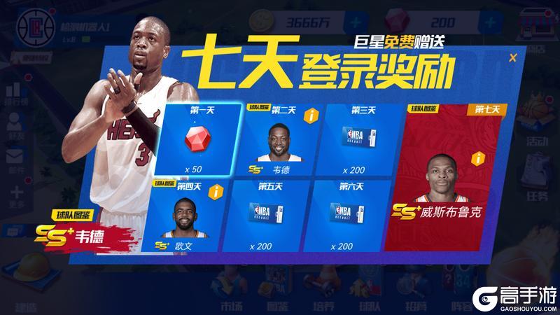 《NBA篮球大师》全新5.0时代正式来临！