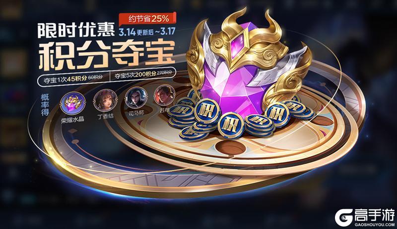《王者荣耀》3月14日全服不停机更新公告