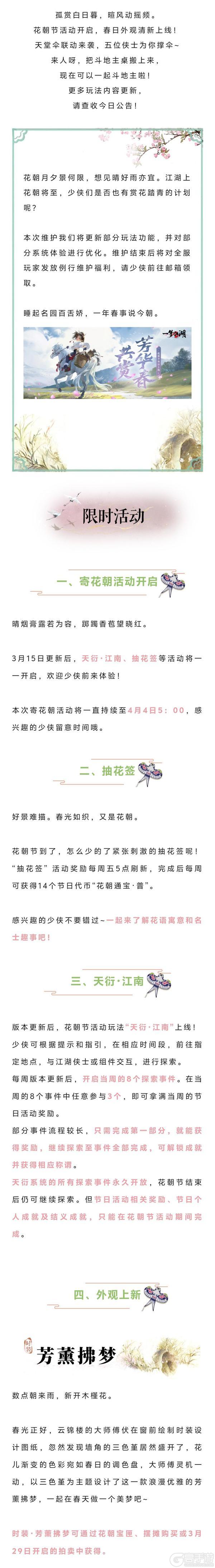 《一梦江湖》更新公告：花朝节活动绝美来袭斗地主来人上桌！
