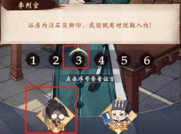 少年包青天洗冤录罪与罚攻略