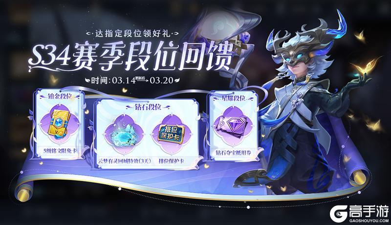 《王者荣耀》3月14日全服不停机更新公告