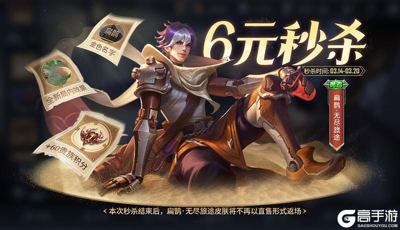 《王者荣耀》3月14日全服不停机更新公告
