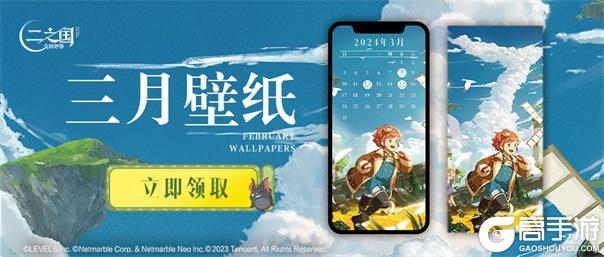 《二之国：交错世界》三月壁纸来袭｜快来换上新壁纸，勇闯二之国吧！