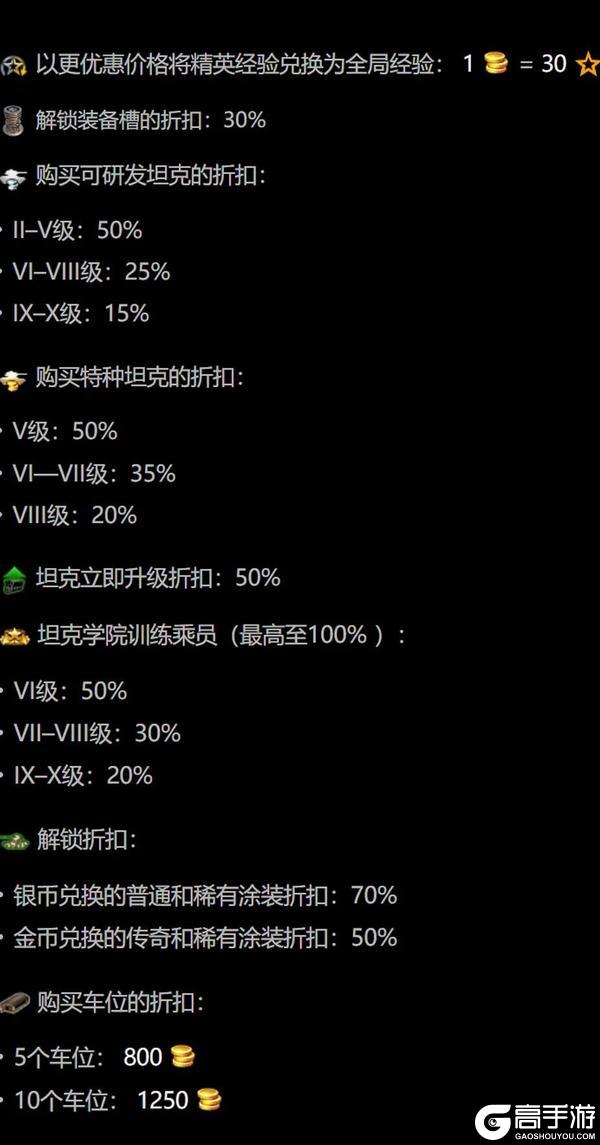 《坦克世界闪击战》开春折扣来袭!