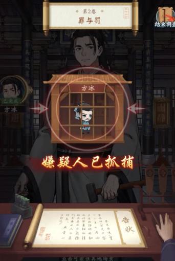 少年包青天洗冤录罪与罚攻略