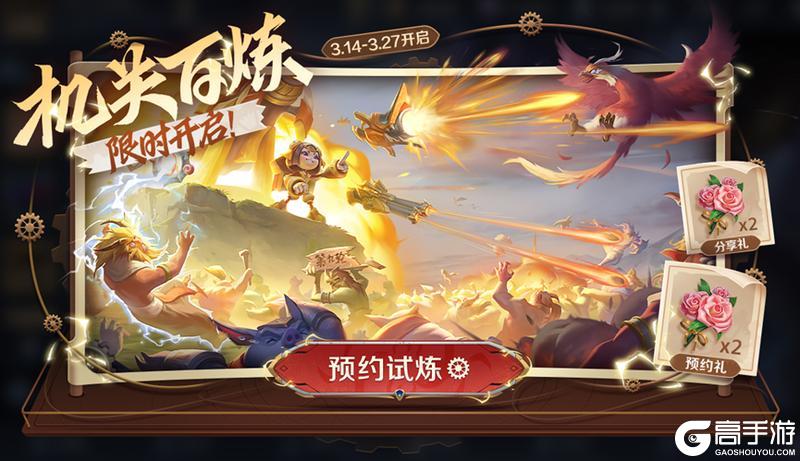 《王者荣耀》3月14日全服不停机更新公告