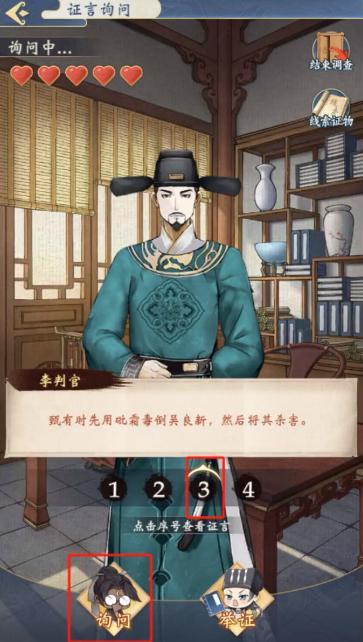 少年包青天洗冤录罪与罚攻略
