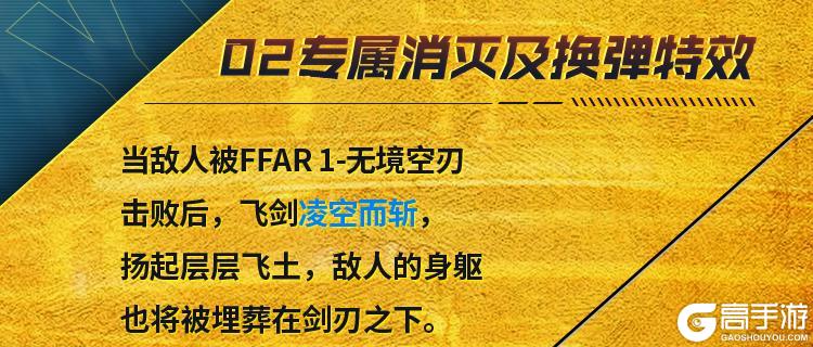 《使命召唤手游》限时返场丨刀枪剑戟，灼灼生辉，神话级FFAR 1-无境空刃展现解构美学