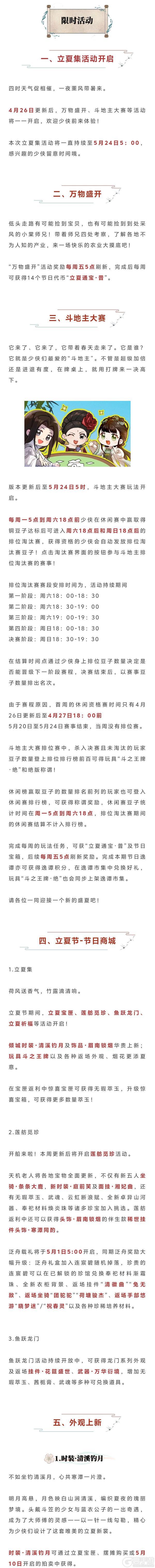 《一梦江湖》立夏节新时装绝美来袭