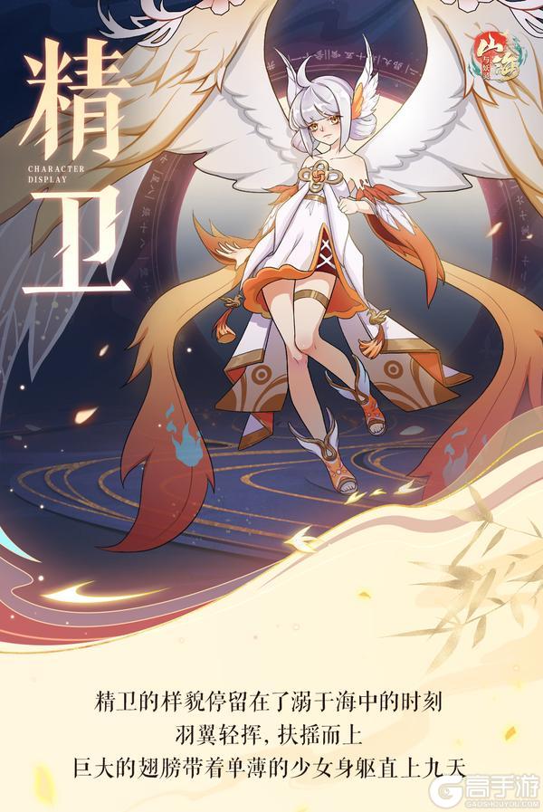 《山海与妖灵》独上高楼 望尽天涯路
