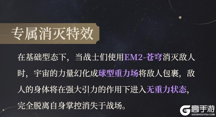 《使命召唤手游》限时返场丨无垠星空，光辉文明，神话级EM2-苍穹纵横星际