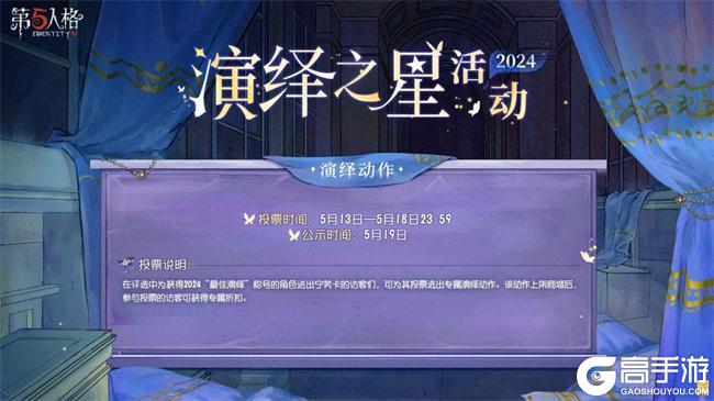 众星璀璨，逐梦宁芙 《第五人格》2024演绎之星活动即将开启！