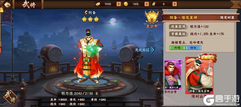 《三国战纪2》春日踏青万物新蜀帝刘备返场