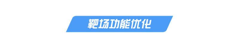 《荒野行动》最新急！备战新赛季【PC版更新公告】