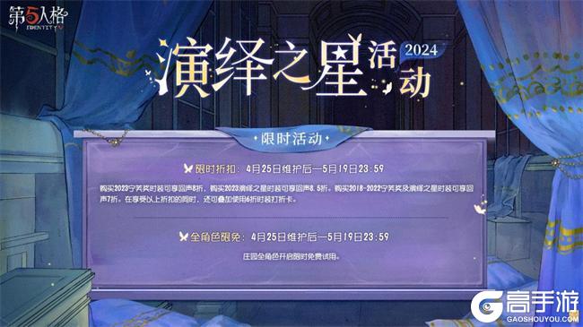 众星璀璨，逐梦宁芙 《第五人格》2024演绎之星活动即将开启！