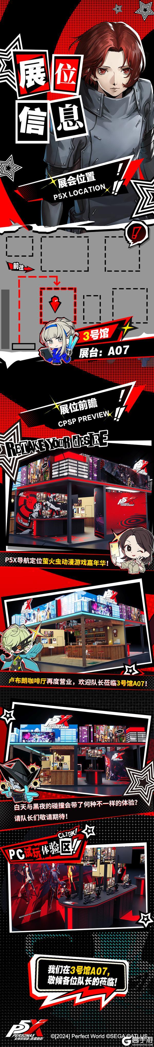 《女神异闻录：夜幕魅影》2024《P5X》 萤火虫漫展参展决定！