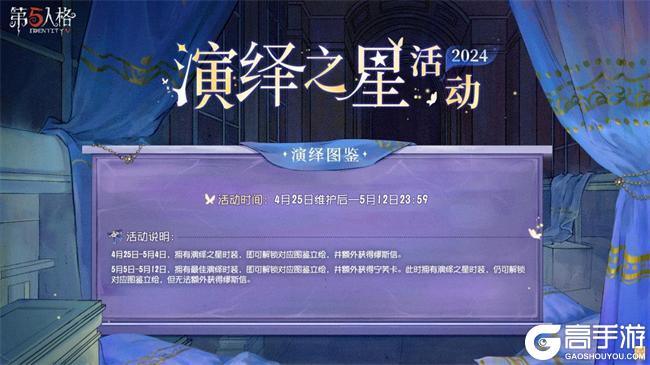 众星璀璨，逐梦宁芙 《第五人格》2024演绎之星活动即将开启！