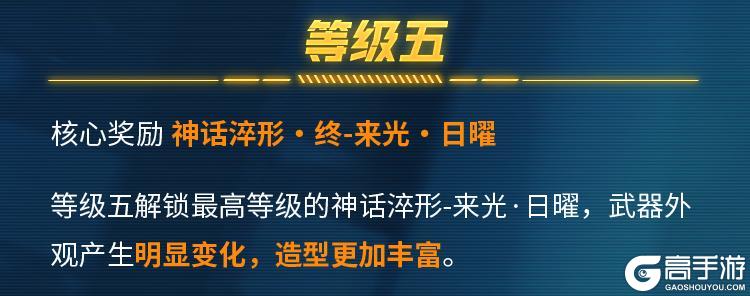 《使命召唤手游》限时返场丨刀枪剑戟，灼灼生辉，神话级FFAR 1-无境空刃展现解构美学