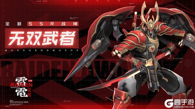 版本预告丨《雷电：觉醒》全新SSR战机战神登场