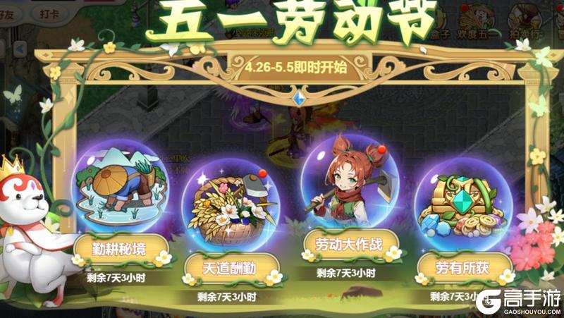 《魔力宝贝回忆》更新公告│快乐五一 好运常伴！