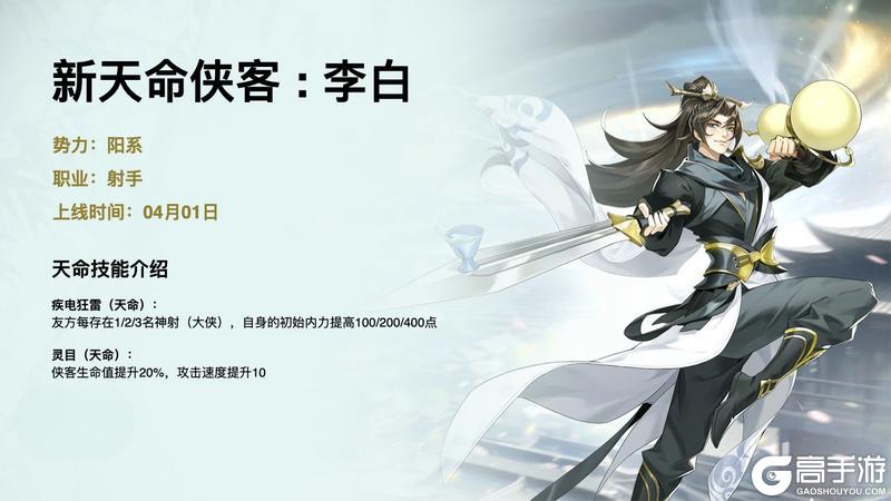 《锦绣江湖》4月新版本 聂隐娘上线