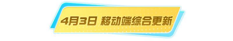 《荒野行动》最新又见面了【移动端更新公告】