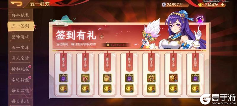 《乱世曹操传》劳动节活动预告