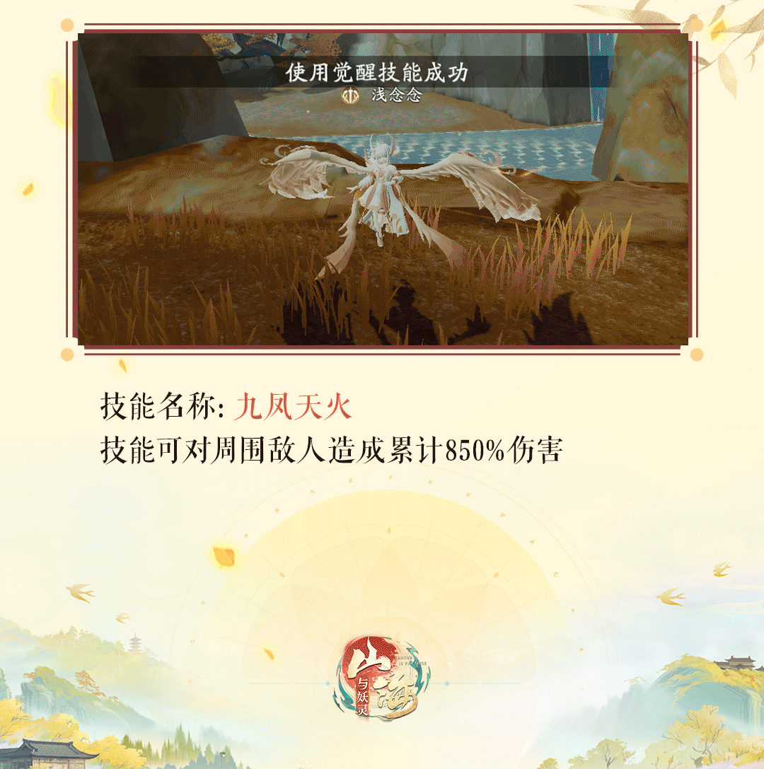 《山海与妖灵》独上高楼 望尽天涯路