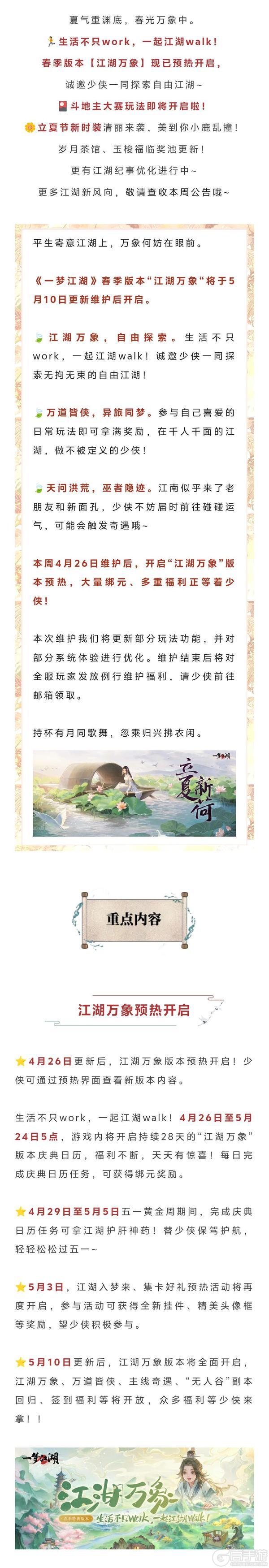 《一梦江湖》立夏节新时装绝美来袭