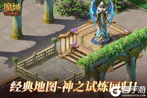 《魔域口袋版》全新副本限时开启