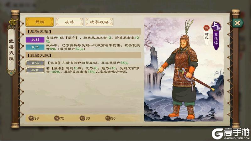 《乱世终结战》神将进阶攻略