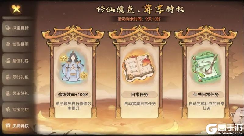 《最强祖师》五一活动爆料：花月舟行送好礼！