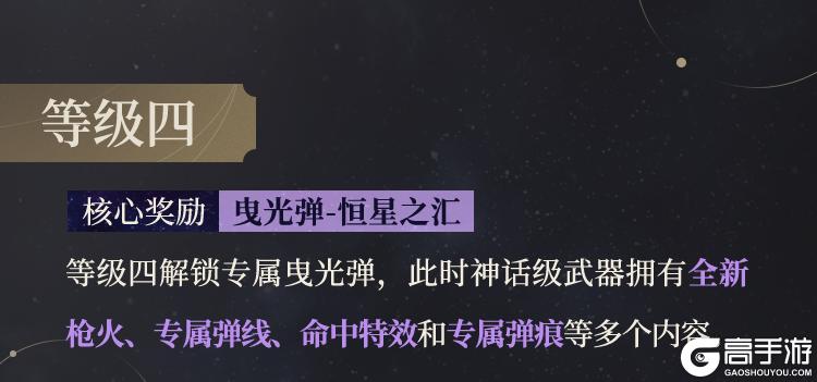 《使命召唤手游》限时返场丨无垠星空，光辉文明，神话级EM2-苍穹纵横星际