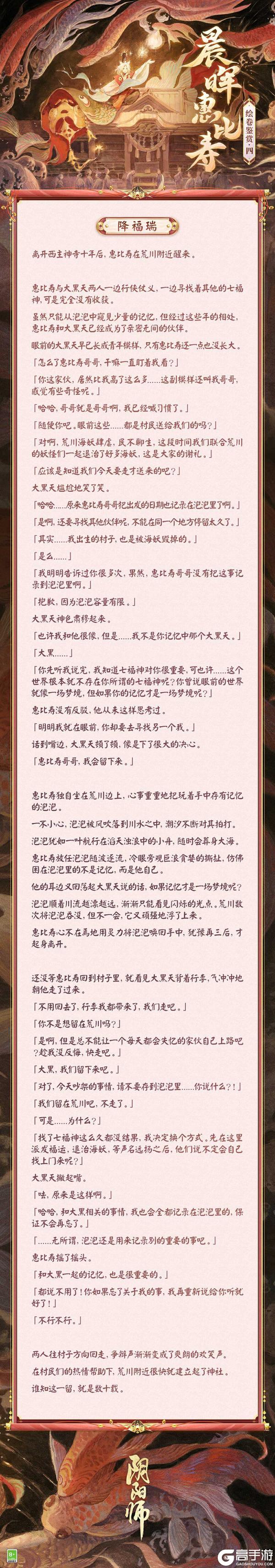 《阴阳师》晨晖惠比寿4月3日降临平安京！动态绘卷、召唤动画奉上~