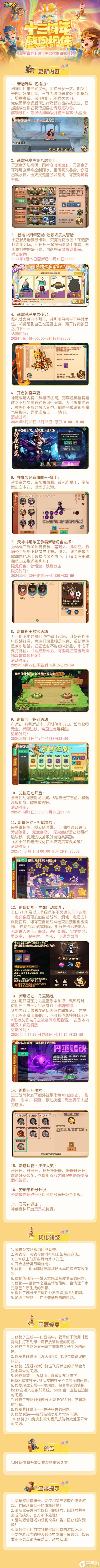 《造梦无双》4月29日更新公告|13周年庆典