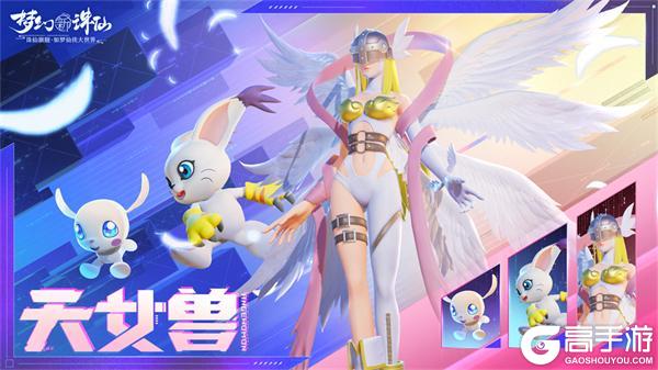 《梦幻新诛仙》×数码宝贝版本今日上线！
