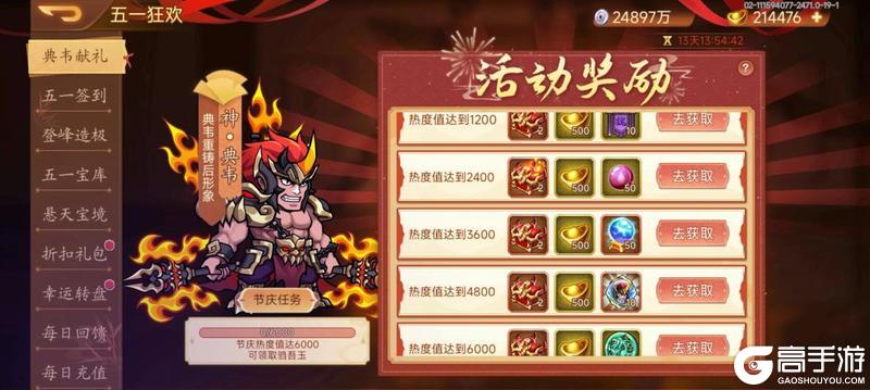 《乱世曹操传》劳动节活动预告