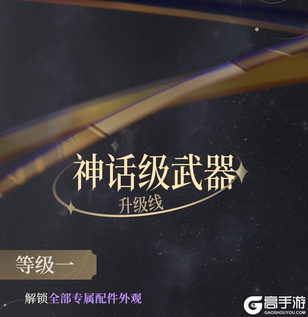 《使命召唤手游》限时返场丨无垠星空，光辉文明，神话级EM2-苍穹纵横星际