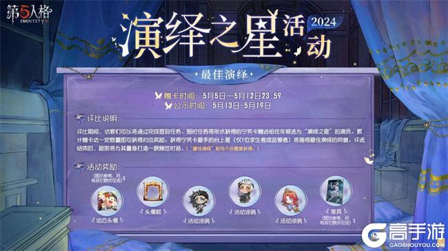 众星璀璨，逐梦宁芙 《第五人格》2024演绎之星活动即将开启！
