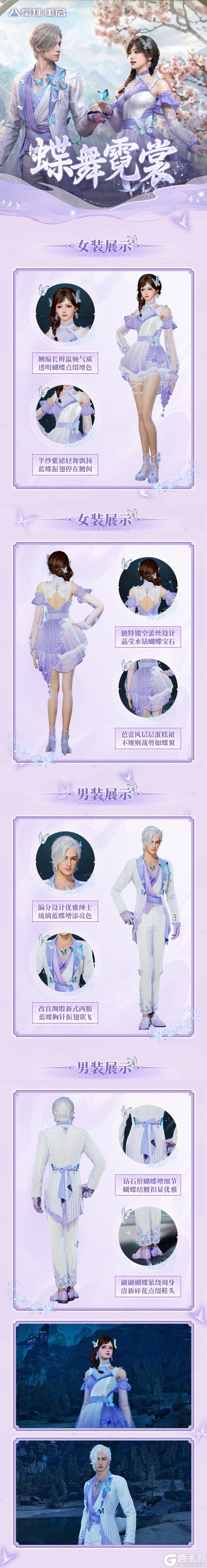 《星球：重启》穿上这套新国风时装 太香！