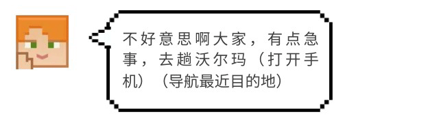 《我的世界》有点急事，去趟沃尔玛——