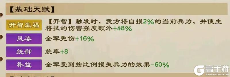 《乱世终结战》 吴国太 必备神技开智的拥有者