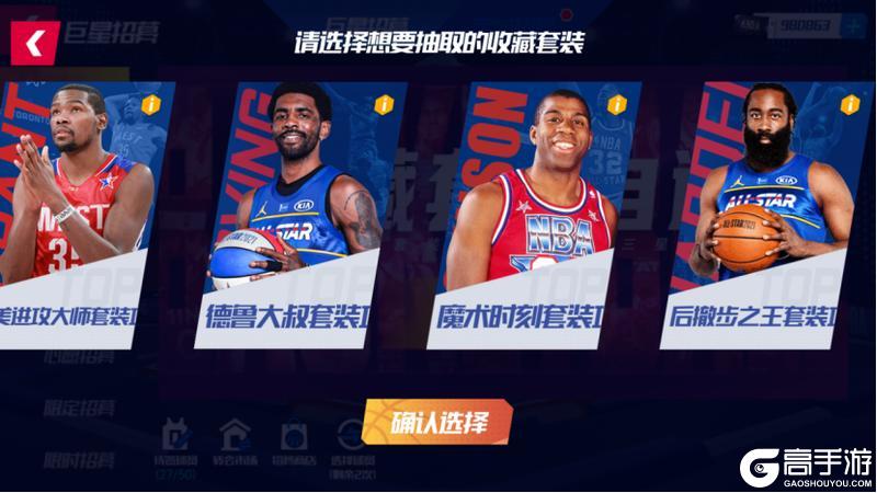 《NBA篮球大师》携手全明星五一特惠开启