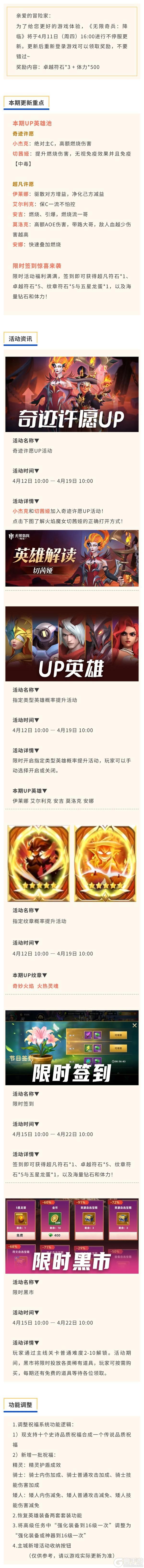 《无限奇兵：降临》更新公告 | 切茜娅登场！