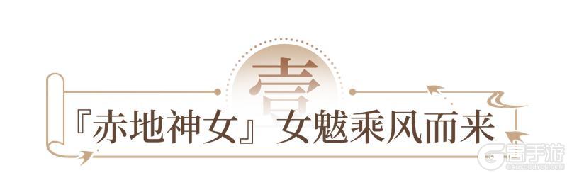 《曙光英雄》2024年S2赛季『神女降兮』