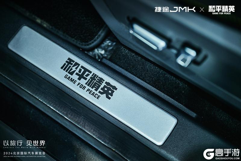 捷途JMK×和平精英梦幻联名，北京车展概念车已发布