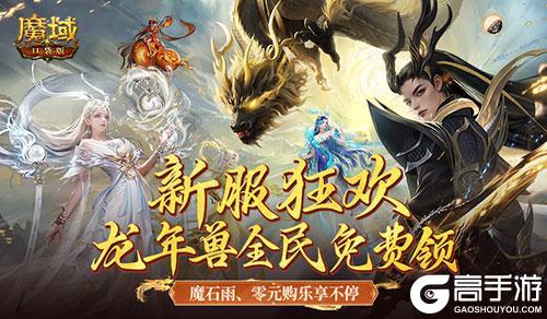 新人最速上手传说！《魔域口袋版》称霸新服攻略